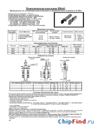 Datasheet ПКн61 manufacturer Смоленский завод радиодеталей